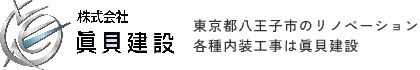 内外装工事で個性的な空間を創造するリノベーション